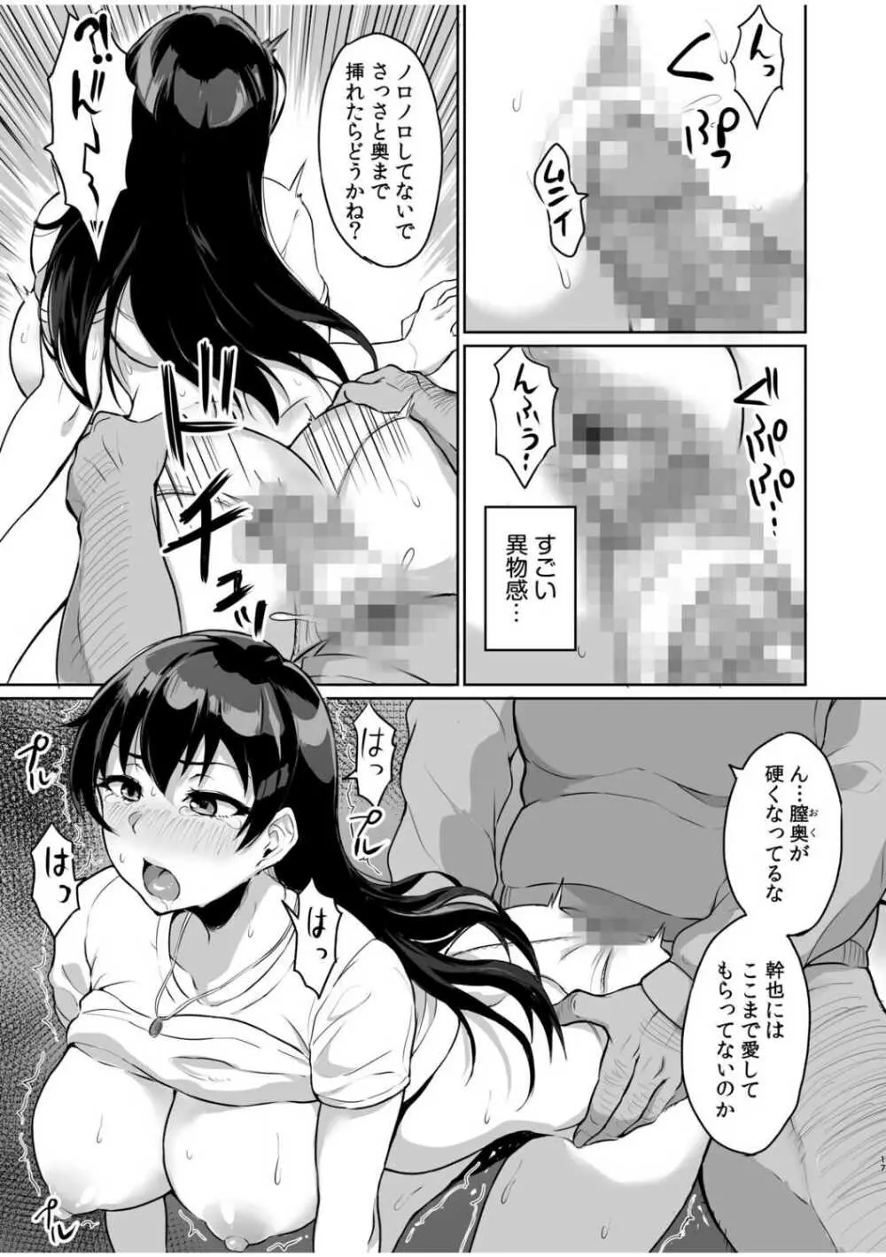 元パパ活相手とのヒミツのSEX~義父からの貞淑試験~ 1 Page.19