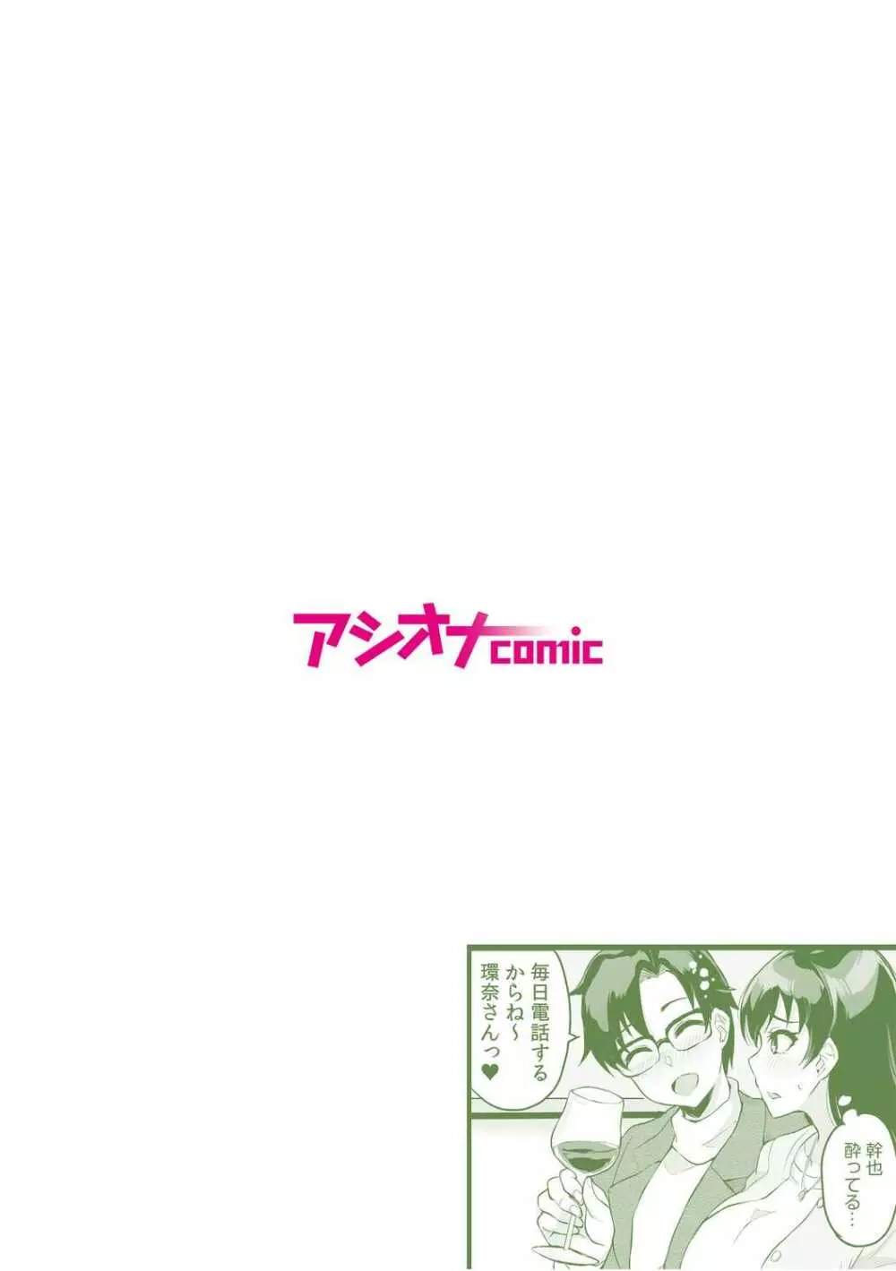 元パパ活相手とのヒミツのSEX~義父からの貞淑試験~ 1 Page.2