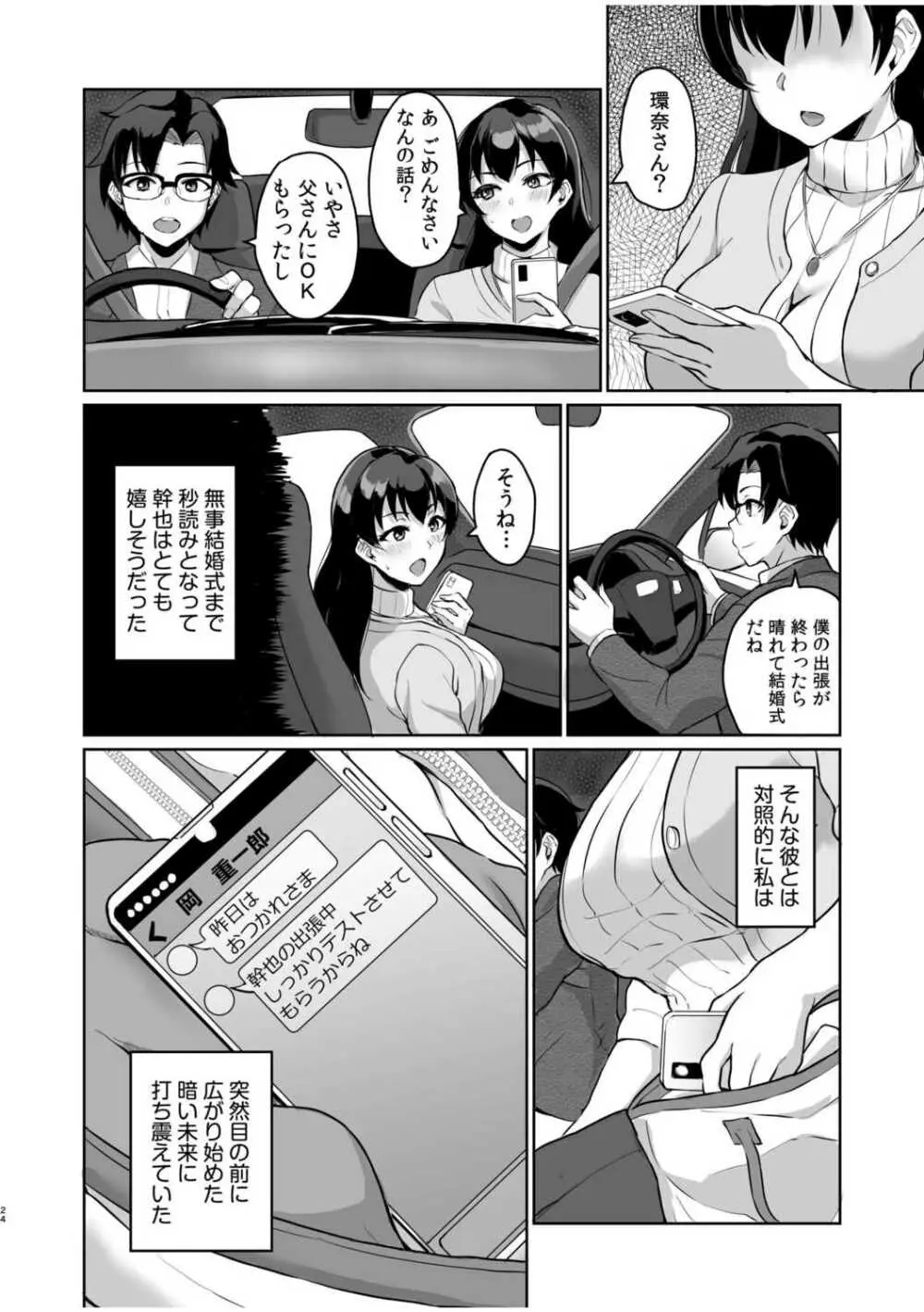 元パパ活相手とのヒミツのSEX~義父からの貞淑試験~ 1 Page.26