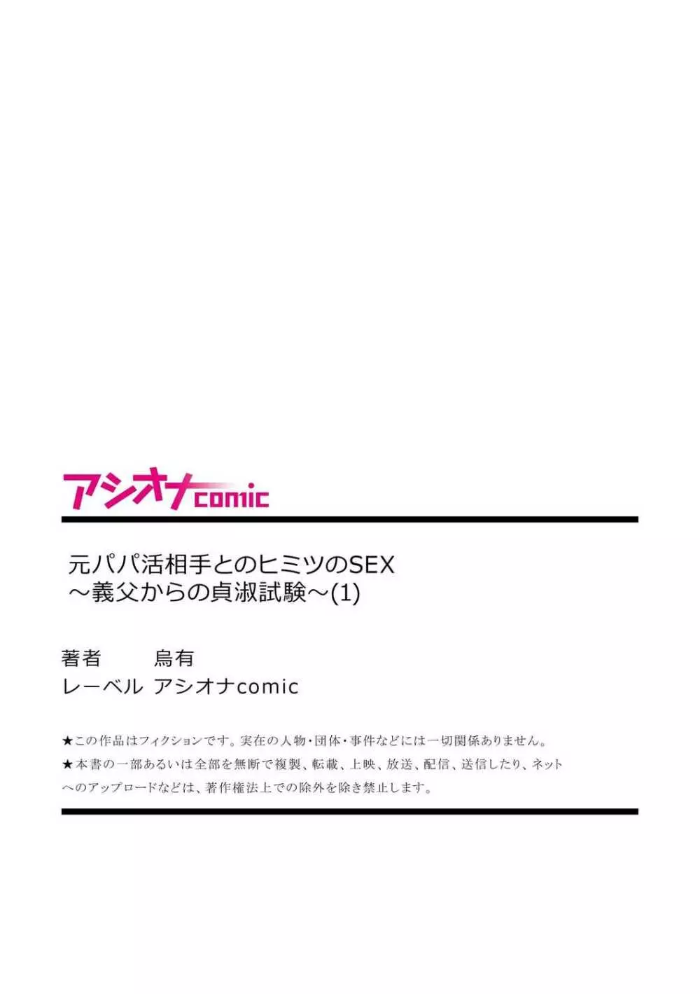 元パパ活相手とのヒミツのSEX~義父からの貞淑試験~ 1 Page.27