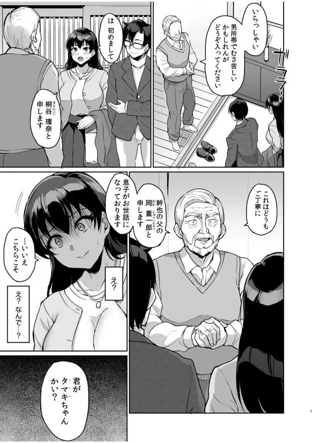 元パパ活相手とのヒミツのSEX~義父からの貞淑試験~ 1 Page.9