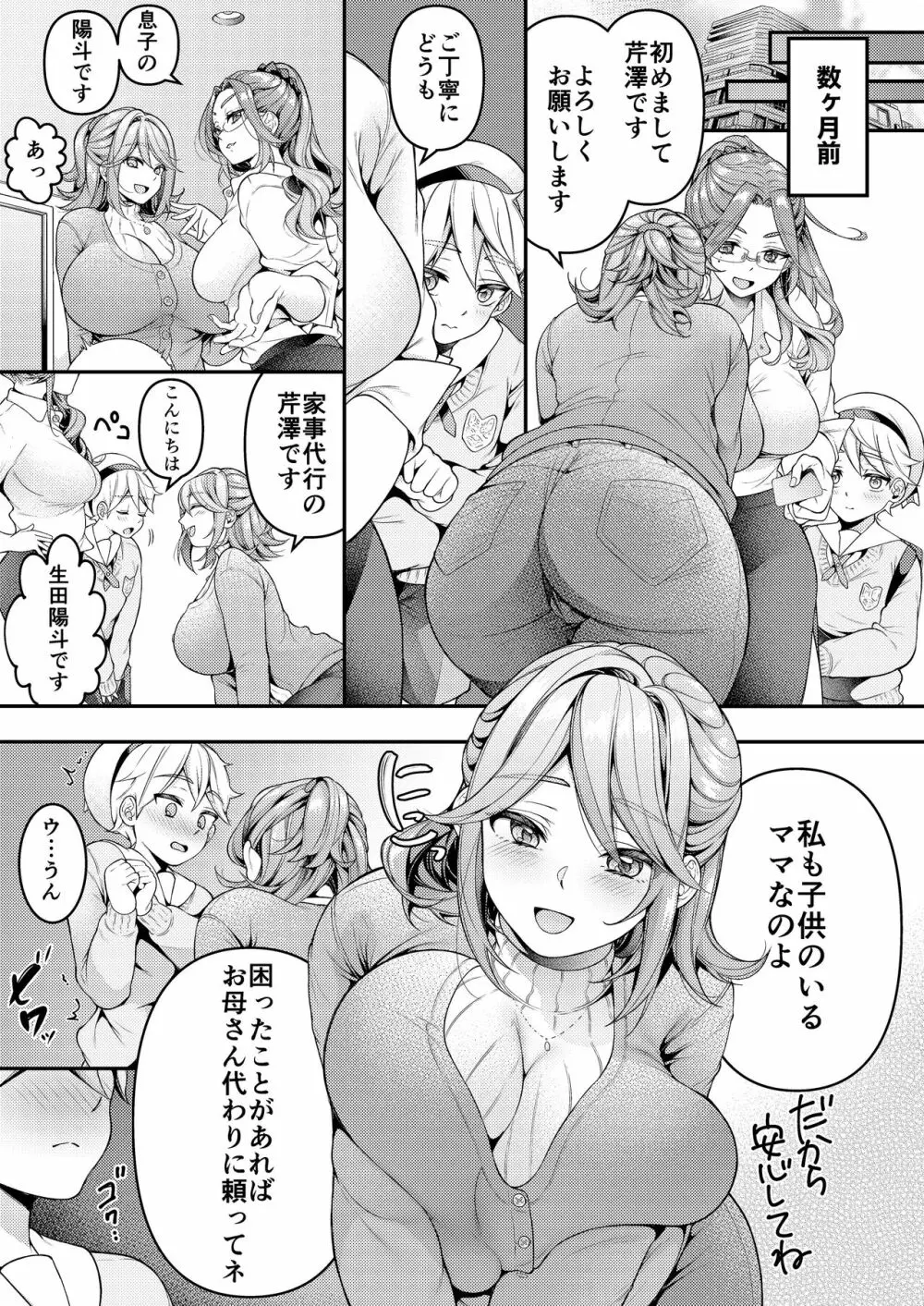 家政婦マッマと初スケベ♥ Page.4