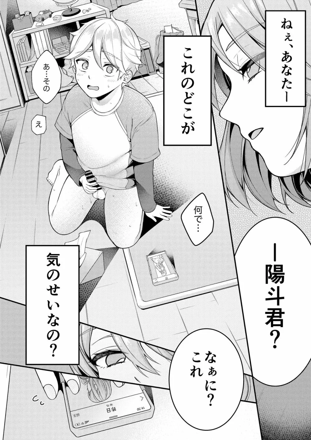 家政婦マッマと初スケベ♥ Page.7