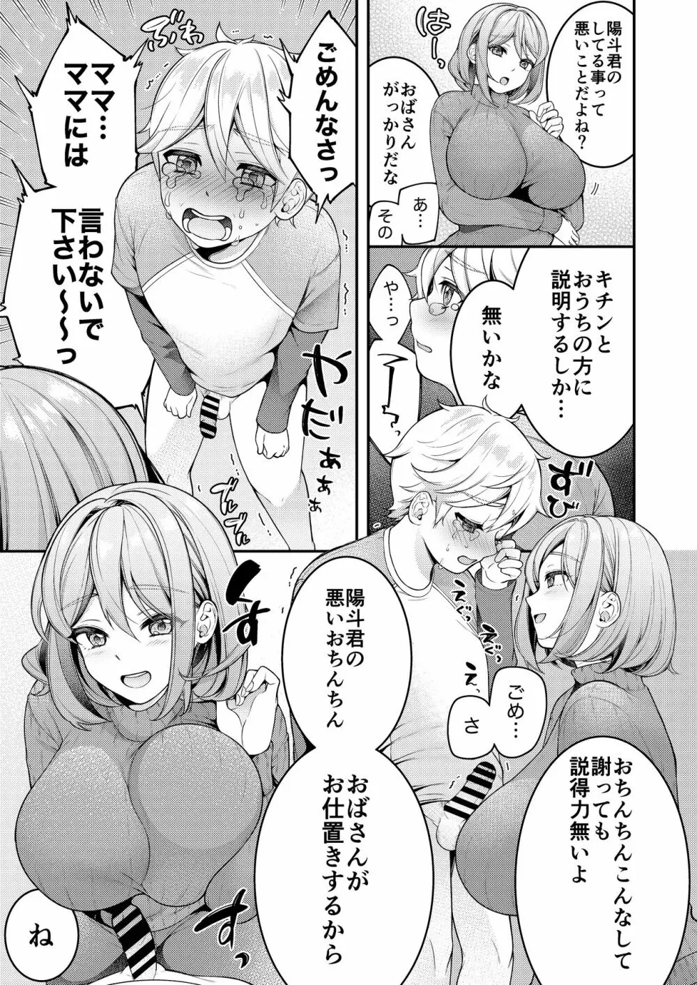 家政婦マッマと初スケベ♥ Page.8