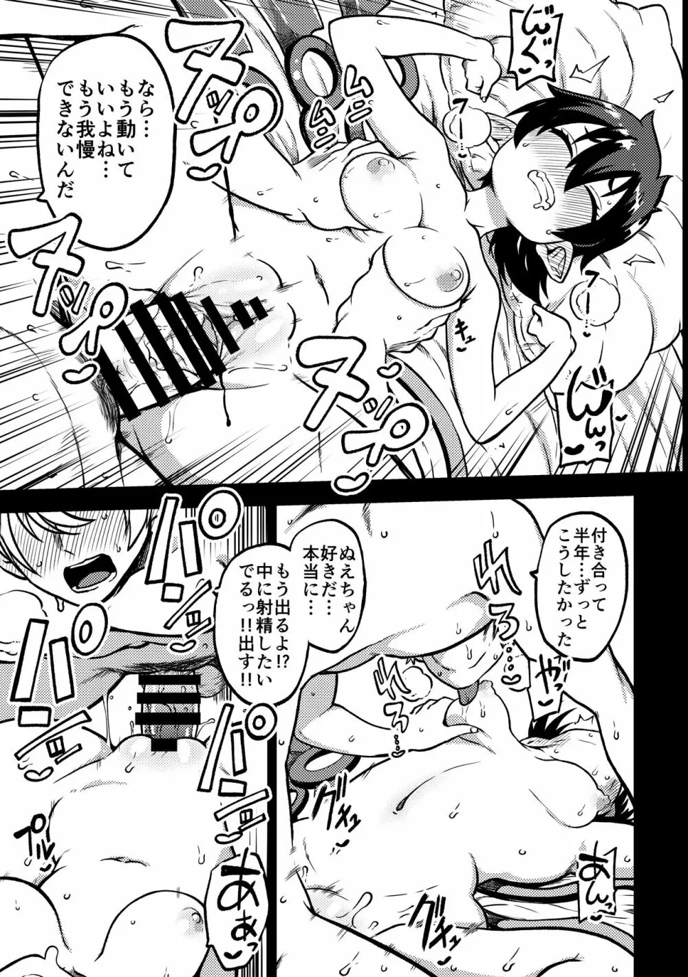 スケベな幻想少女集5 Page.31