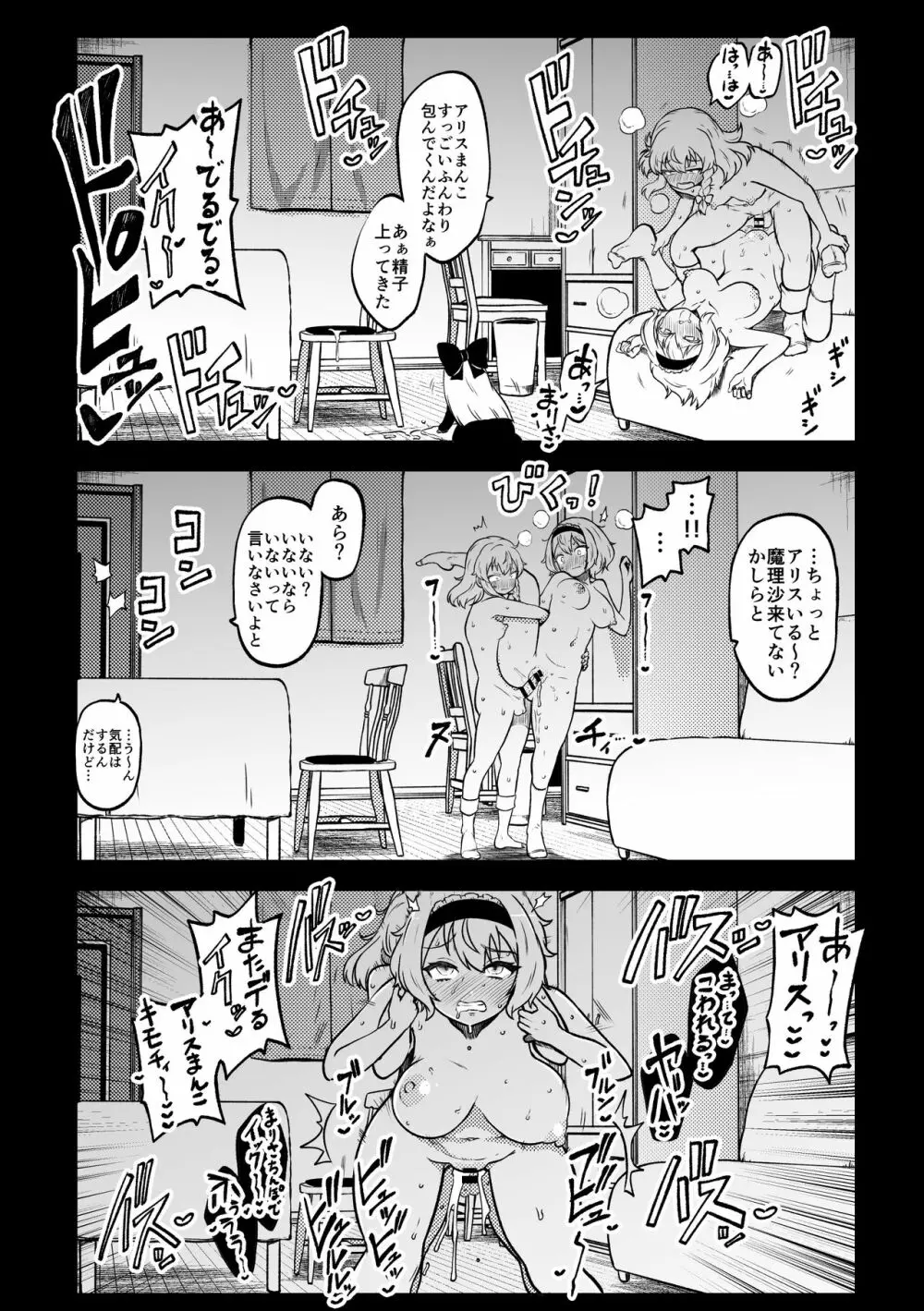 スケベな幻想少女集5 Page.42