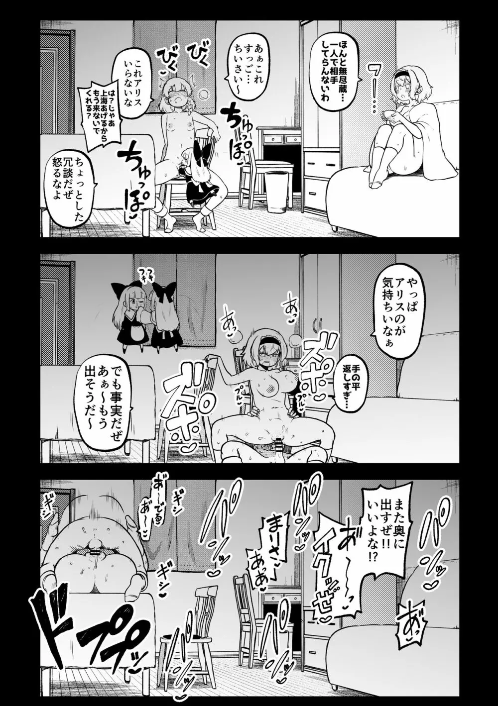 スケベな幻想少女集5 Page.43