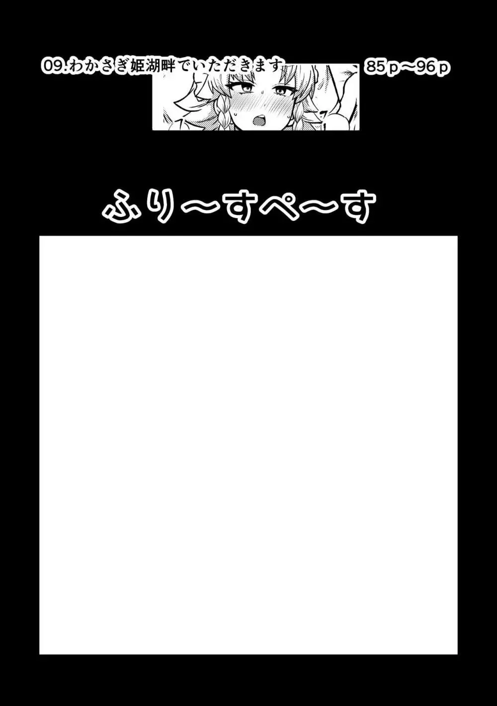 スケベな幻想少女集5 Page.5