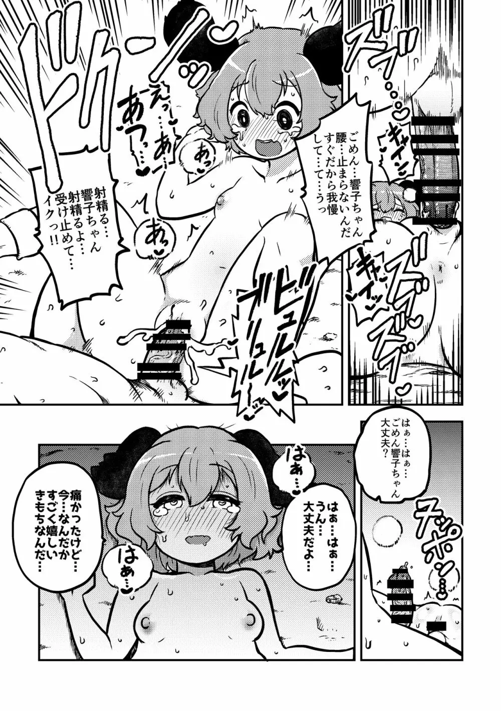 スケベな幻想少女集5 Page.55