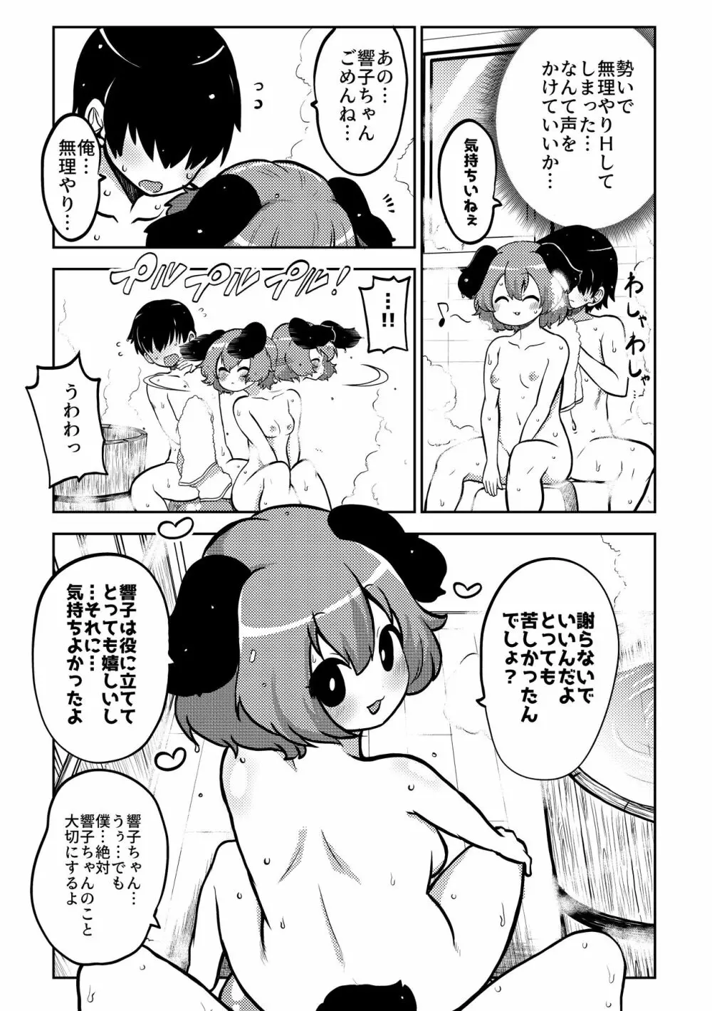 スケベな幻想少女集5 Page.56