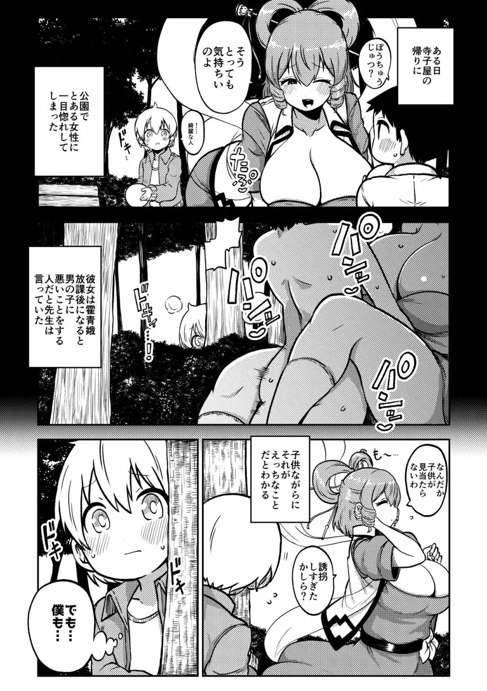 スケベな幻想少女集5 Page.7