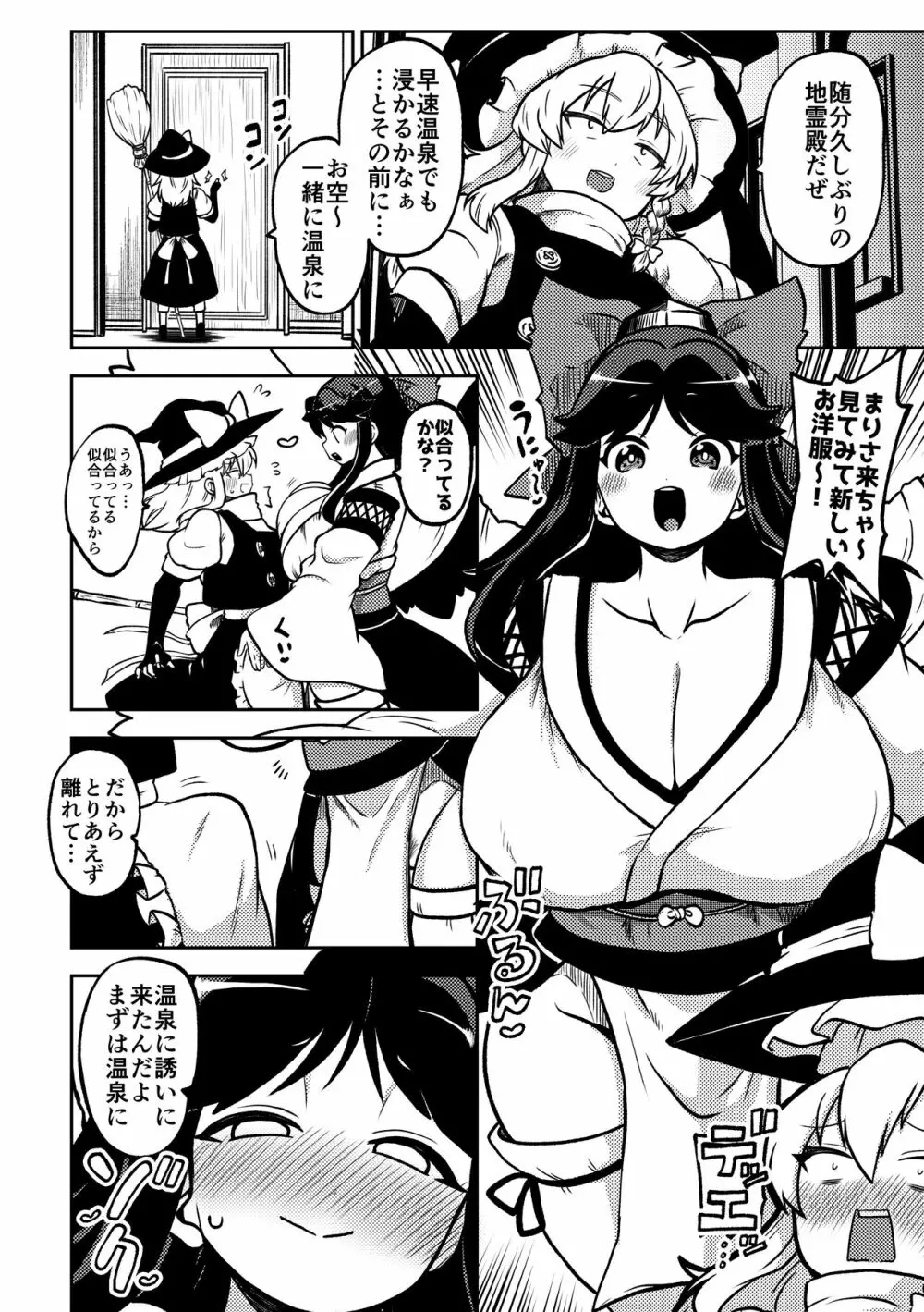 スケベな幻想少女集5 Page.70