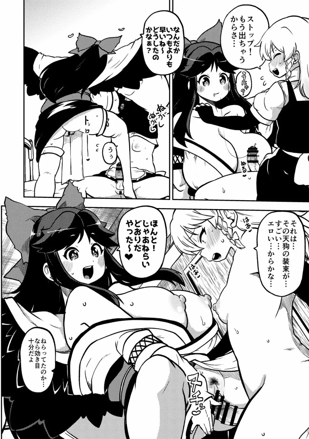 スケベな幻想少女集5 Page.72