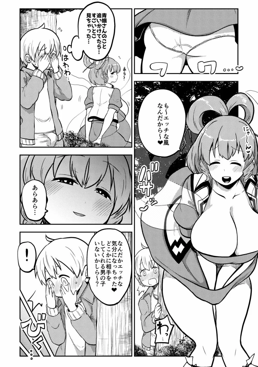 スケベな幻想少女集5 Page.8
