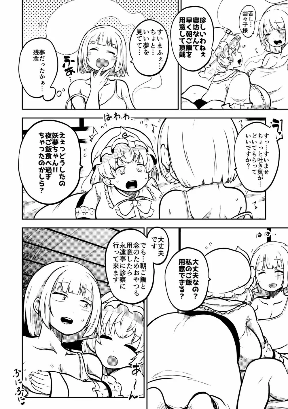 スケベな幻想少女集5 Page.80