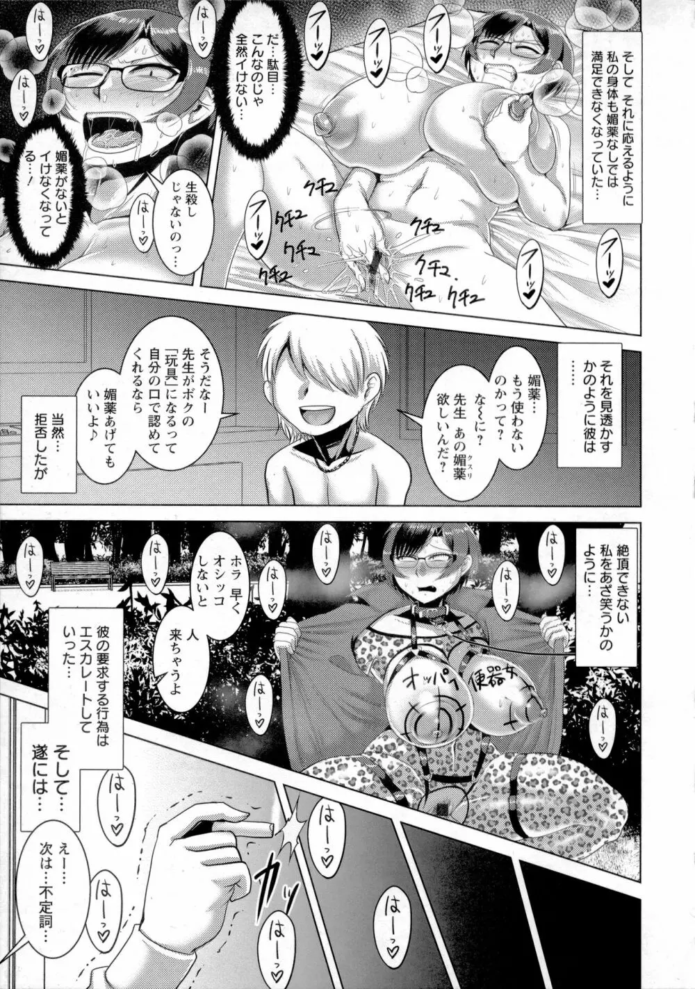 畜女のたしなみ Page.104