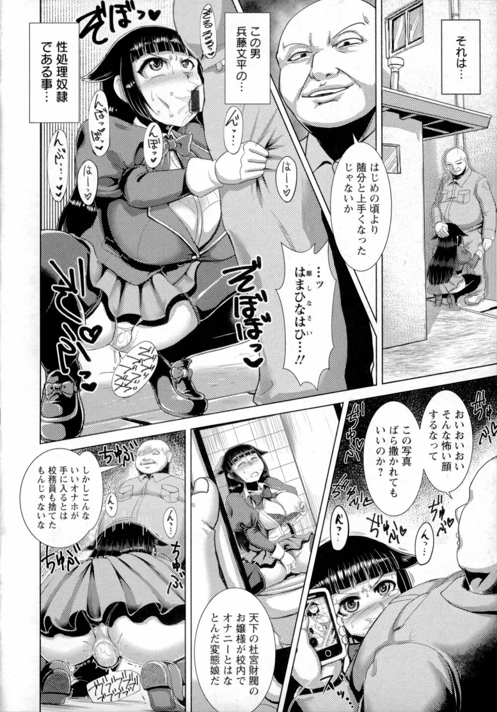 畜女のたしなみ Page.117