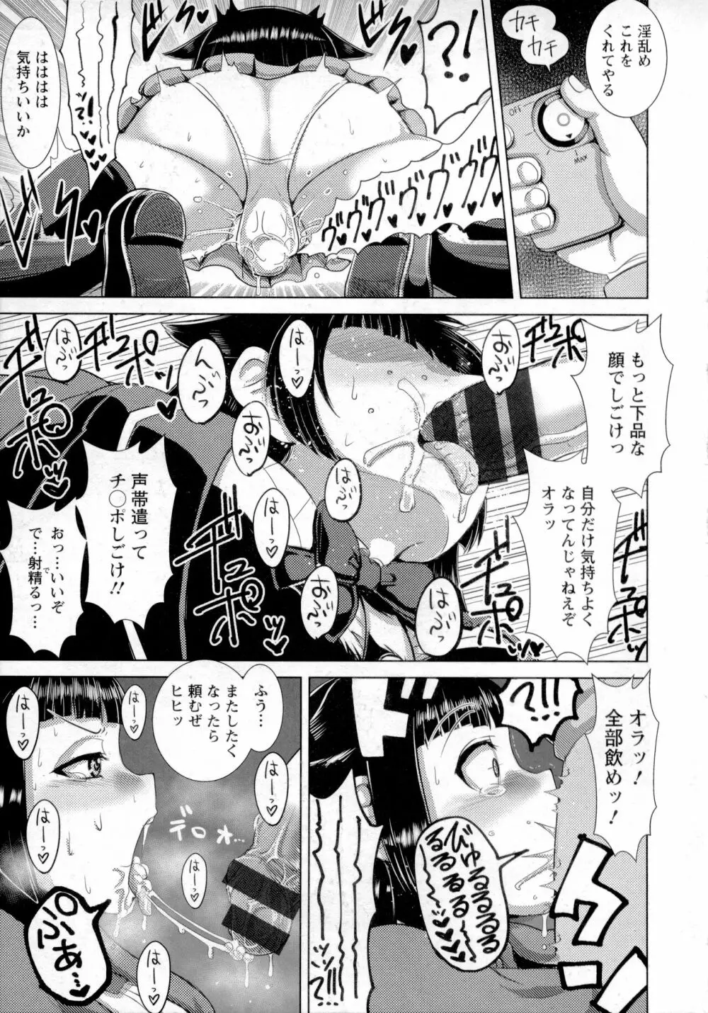 畜女のたしなみ Page.118