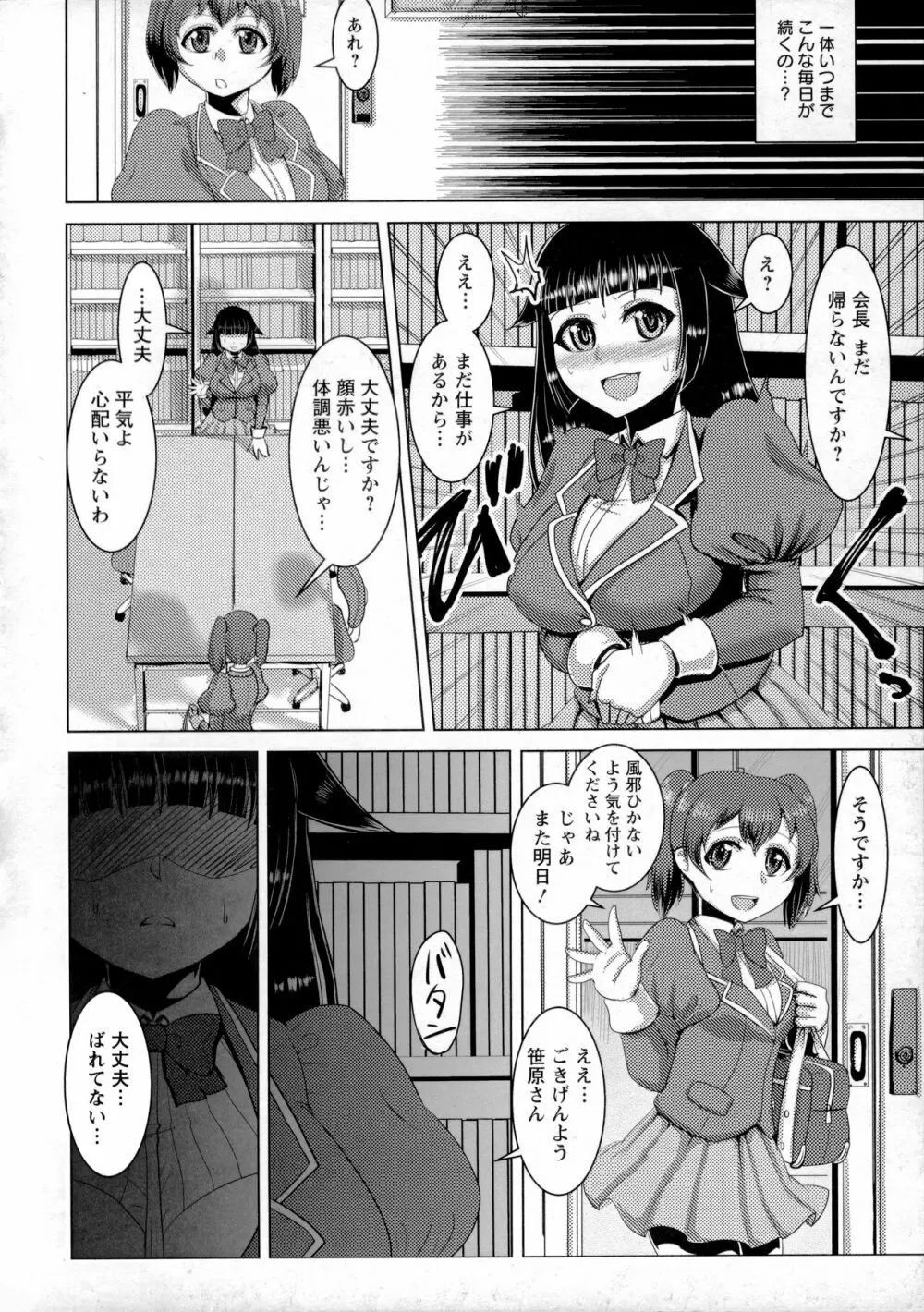 畜女のたしなみ Page.119