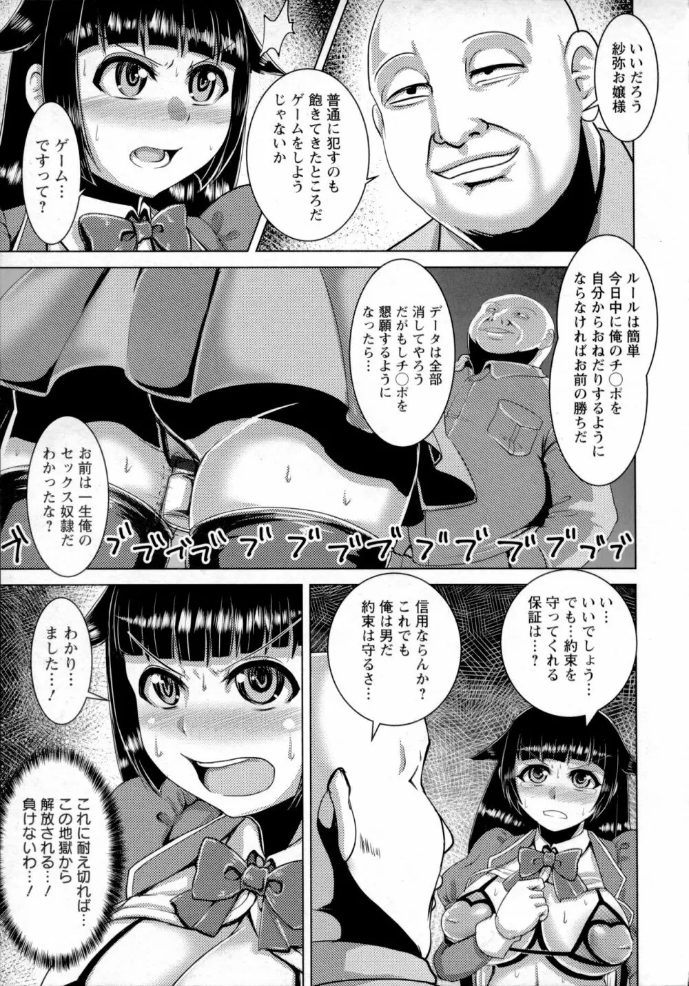 畜女のたしなみ Page.122