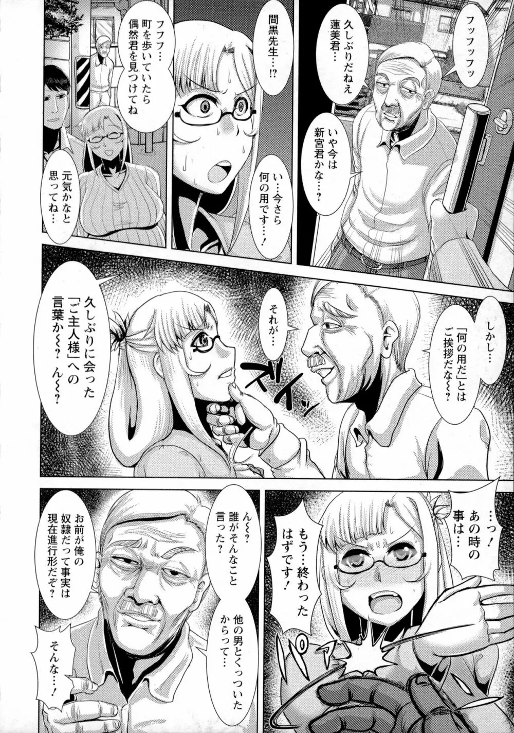 畜女のたしなみ Page.161