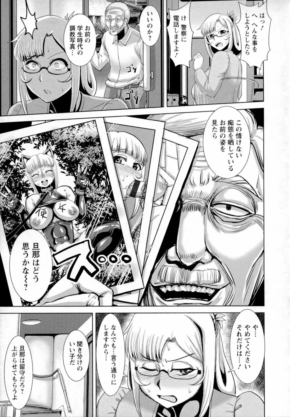 畜女のたしなみ Page.162