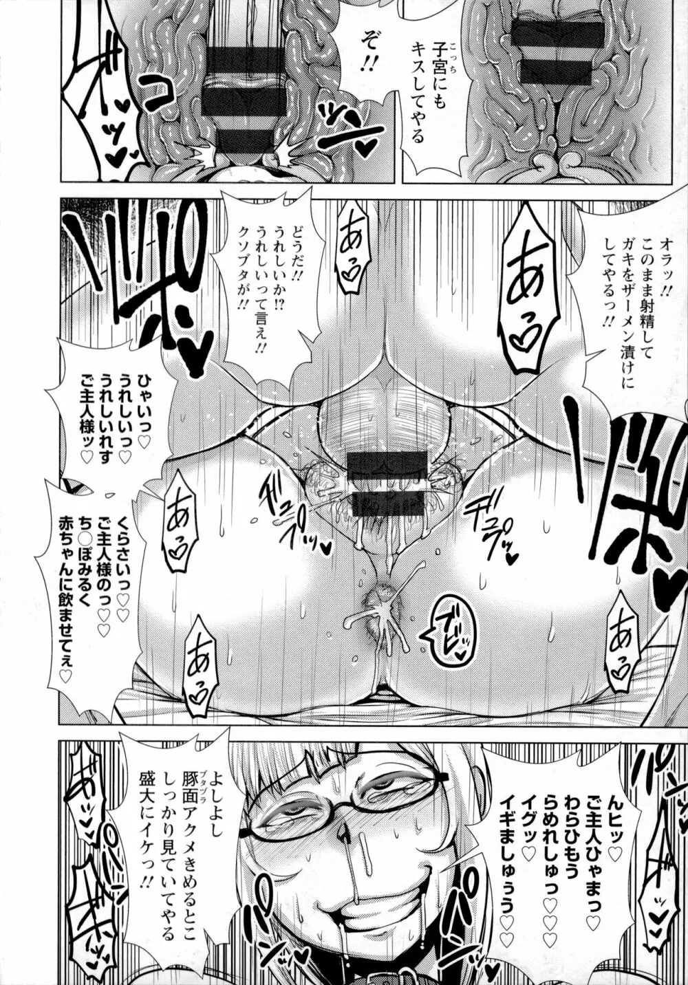 畜女のたしなみ Page.177