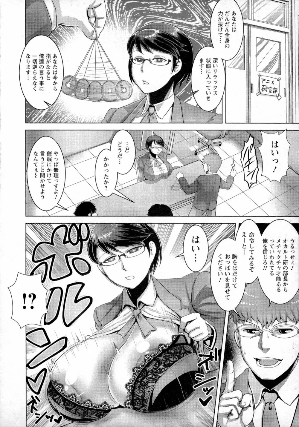 畜女のたしなみ Page.29