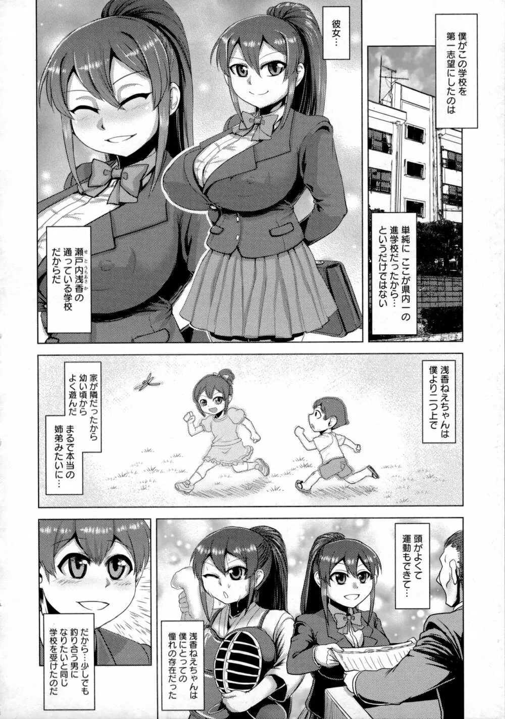 畜女のたしなみ Page.73