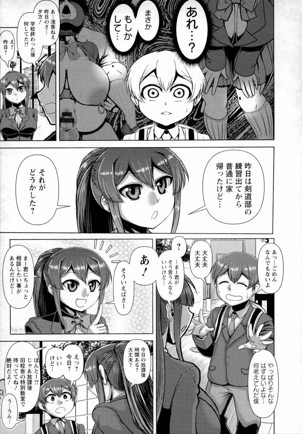 畜女のたしなみ Page.78