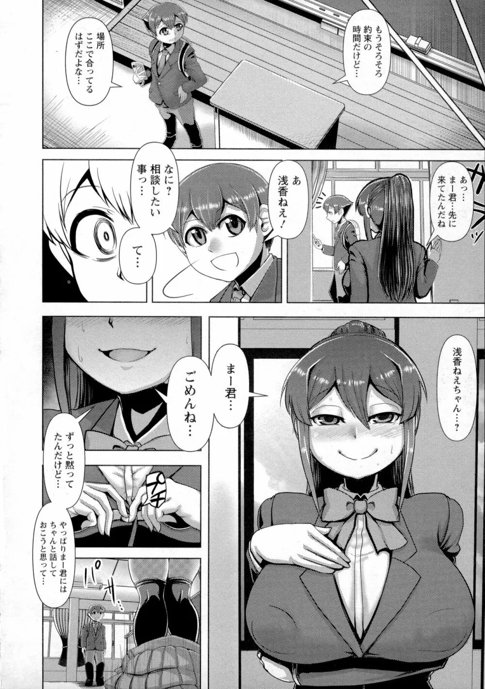 畜女のたしなみ Page.79