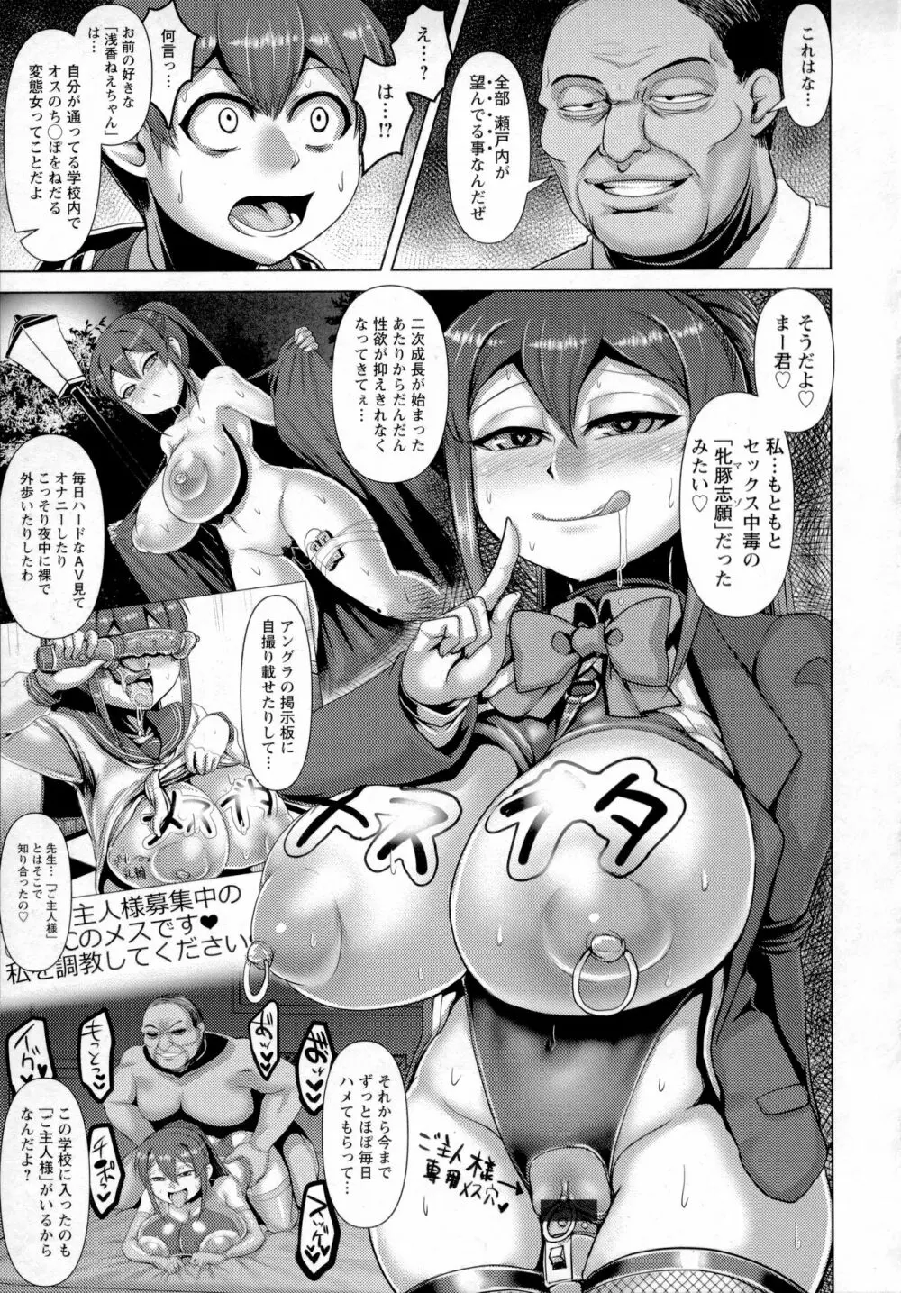 畜女のたしなみ Page.82