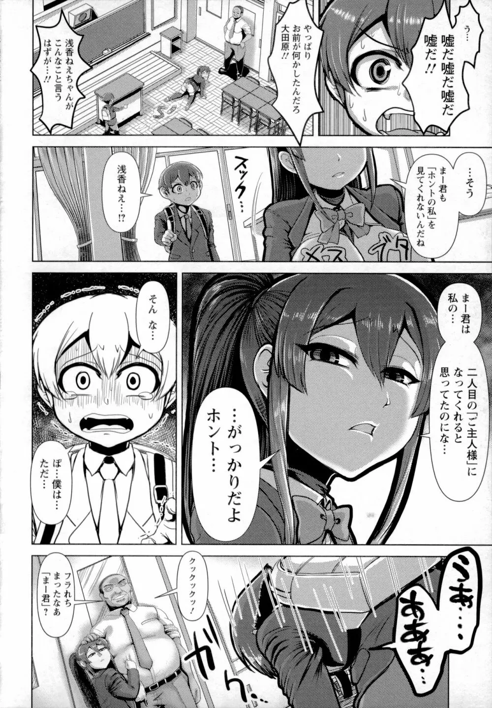 畜女のたしなみ Page.85