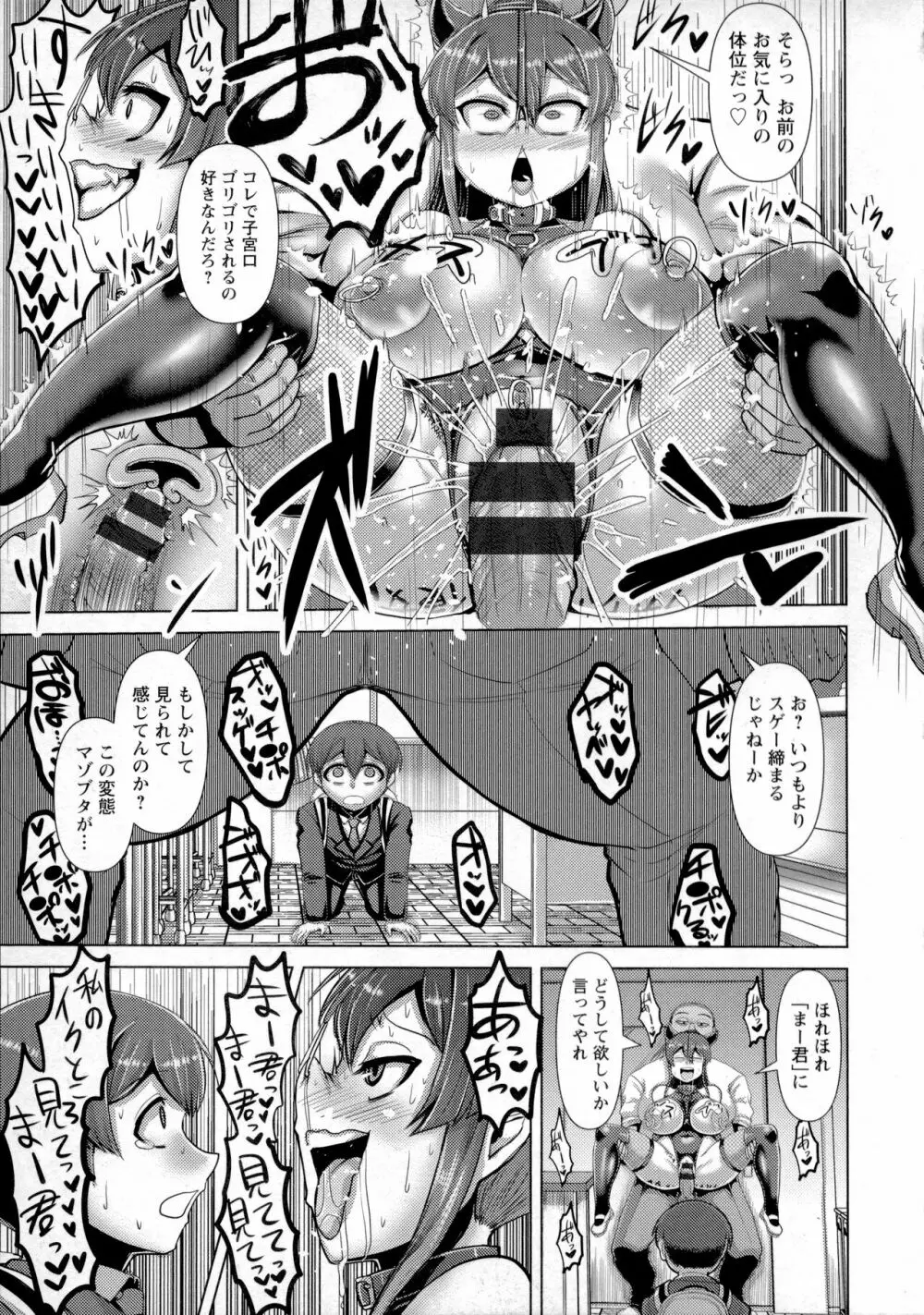 畜女のたしなみ Page.88