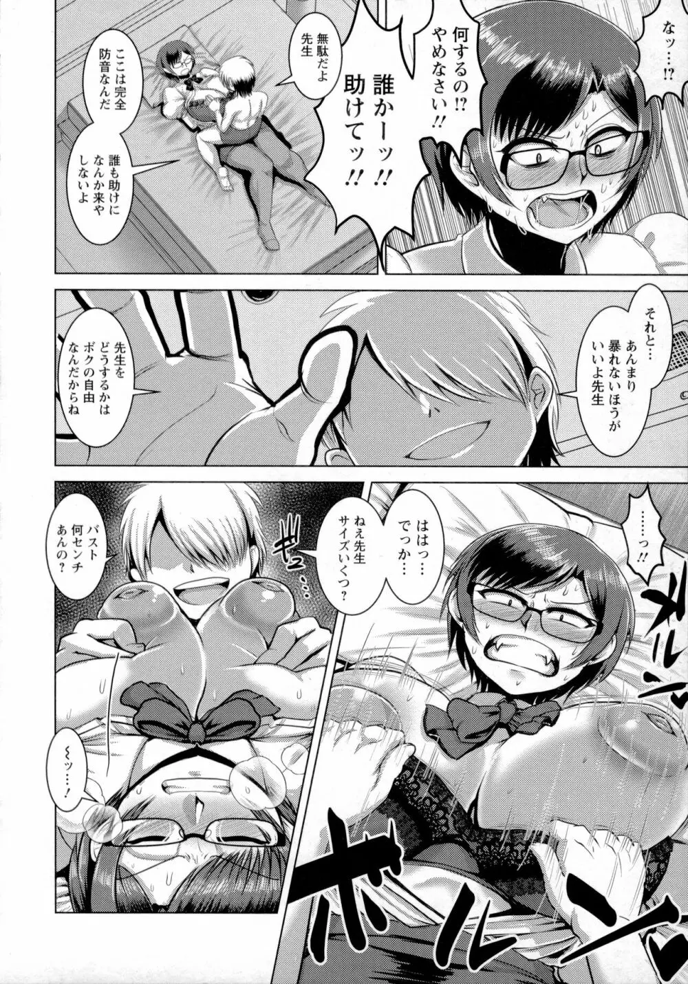 畜女のたしなみ Page.97