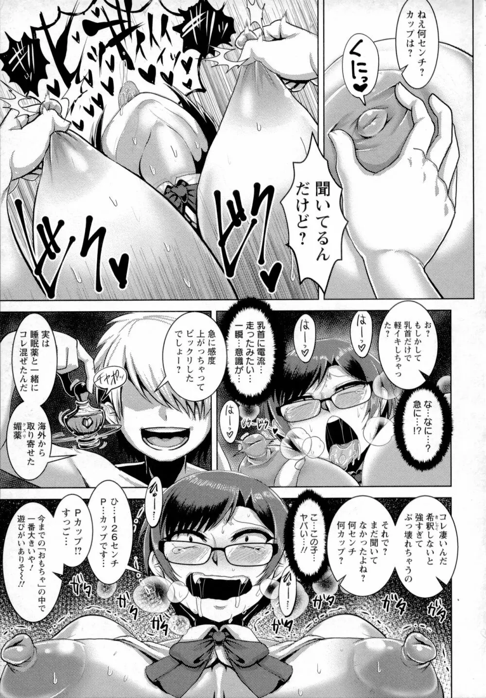 畜女のたしなみ Page.98