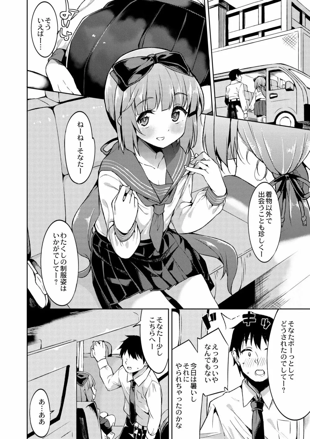 依田芳乃と蜜月の日々 -総集編- Page.29