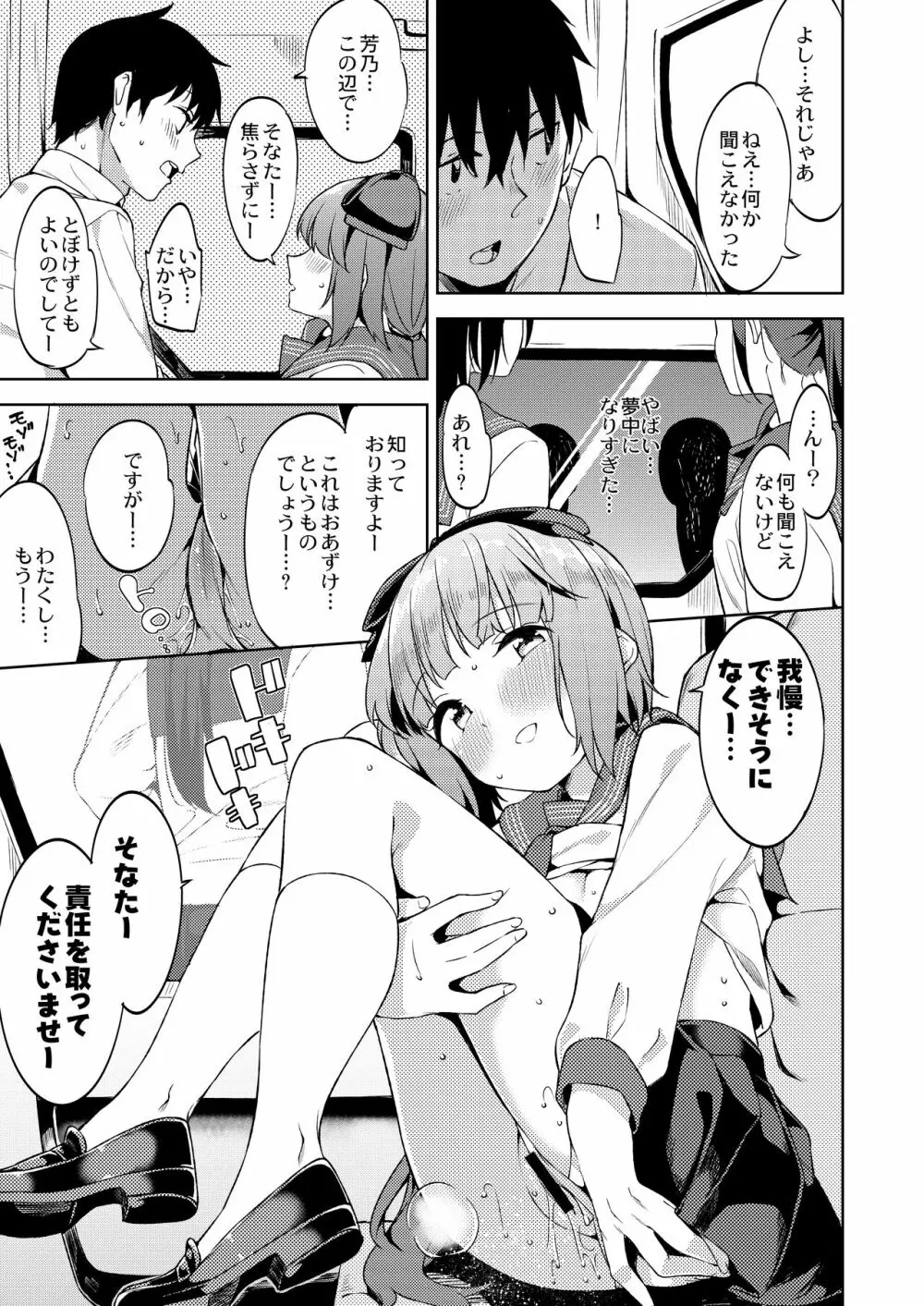 依田芳乃と蜜月の日々 -総集編- Page.36