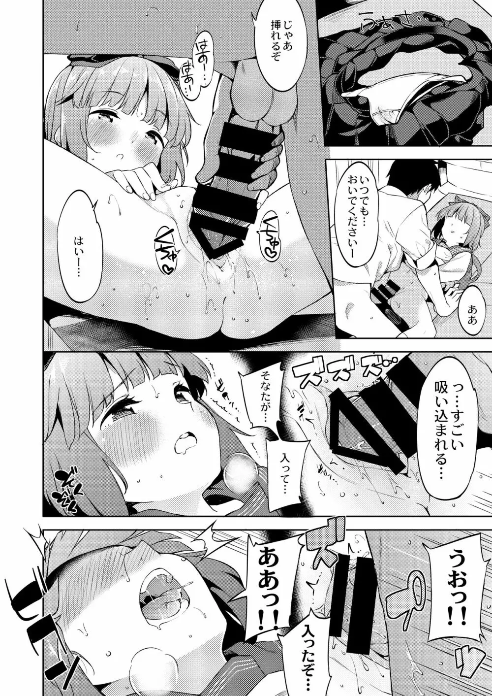 依田芳乃と蜜月の日々 -総集編- Page.37