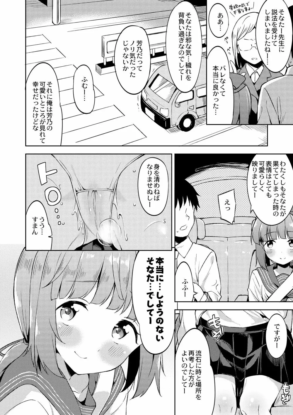 依田芳乃と蜜月の日々 -総集編- Page.47