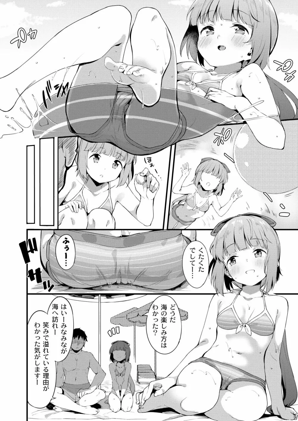 依田芳乃と蜜月の日々 -総集編- Page.51