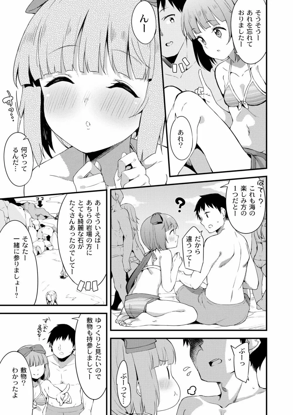 依田芳乃と蜜月の日々 -総集編- Page.52