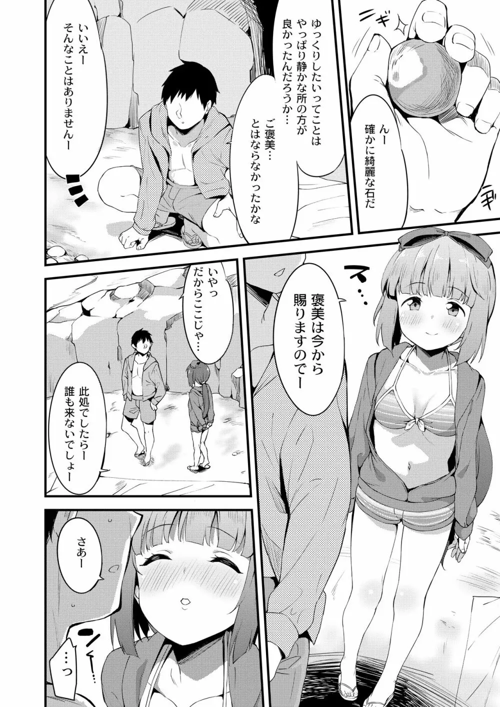 依田芳乃と蜜月の日々 -総集編- Page.53