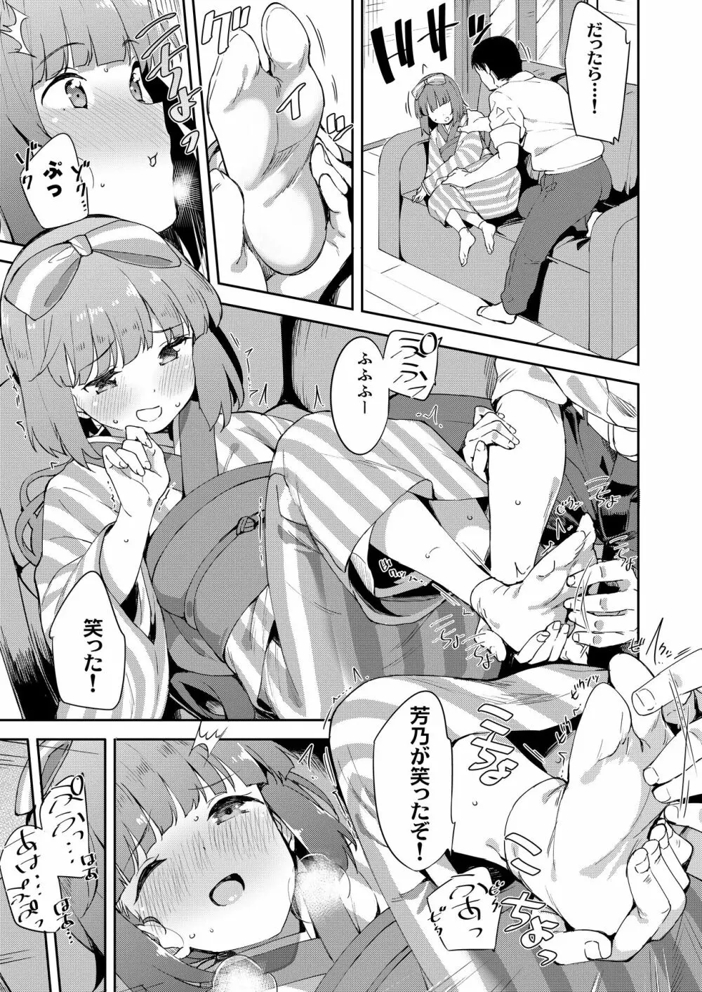 依田芳乃と蜜月の日々 -総集編- Page.76