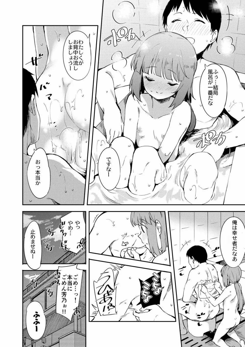 依田芳乃と蜜月の日々 -総集編- Page.93