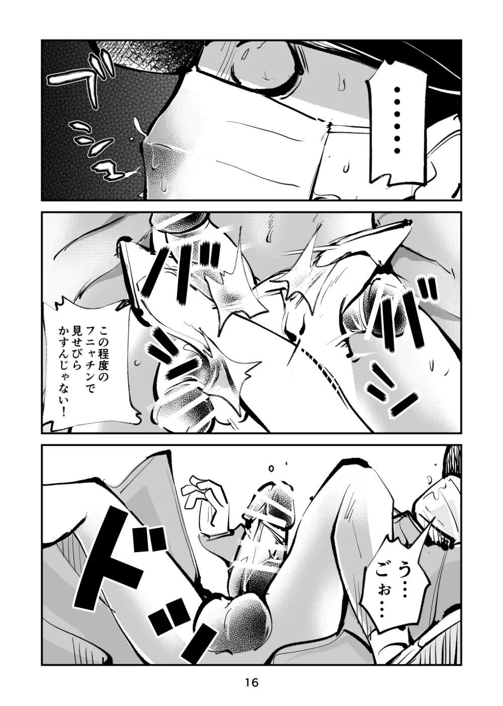 電マ姉弟5 電マ・ママ Page.16