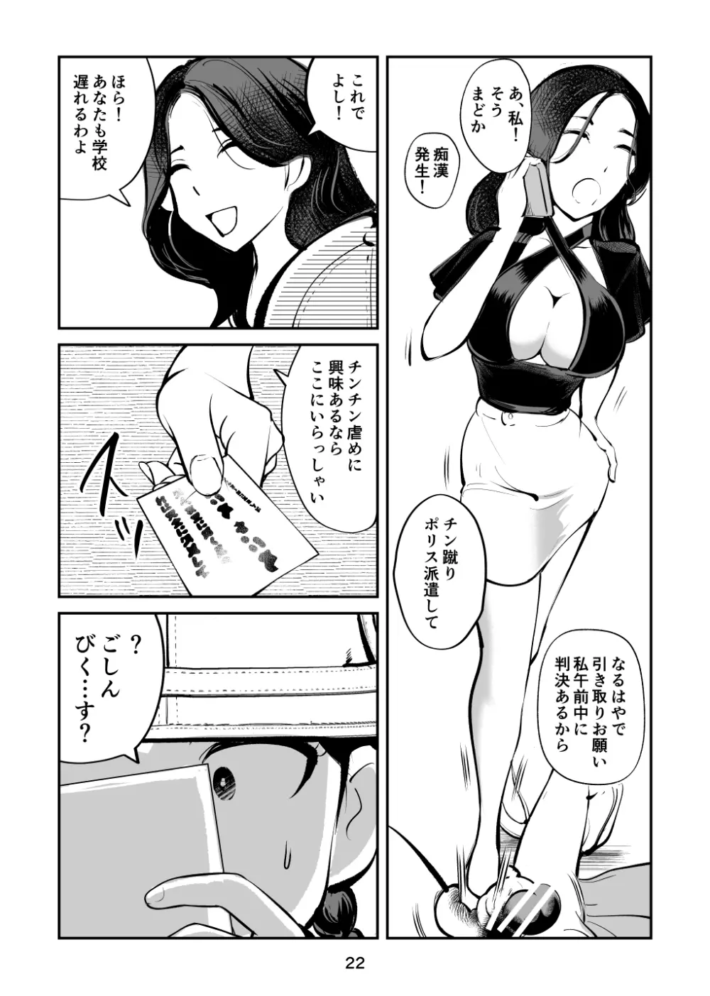 電マ姉弟5 電マ・ママ Page.22