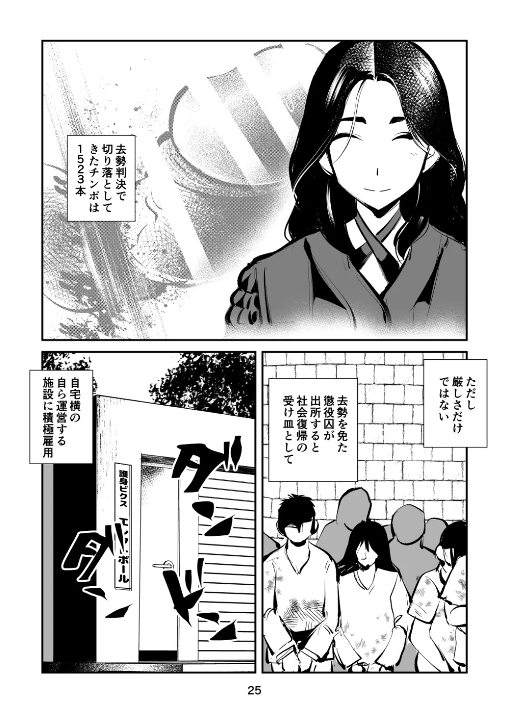 電マ姉弟5 電マ・ママ Page.25