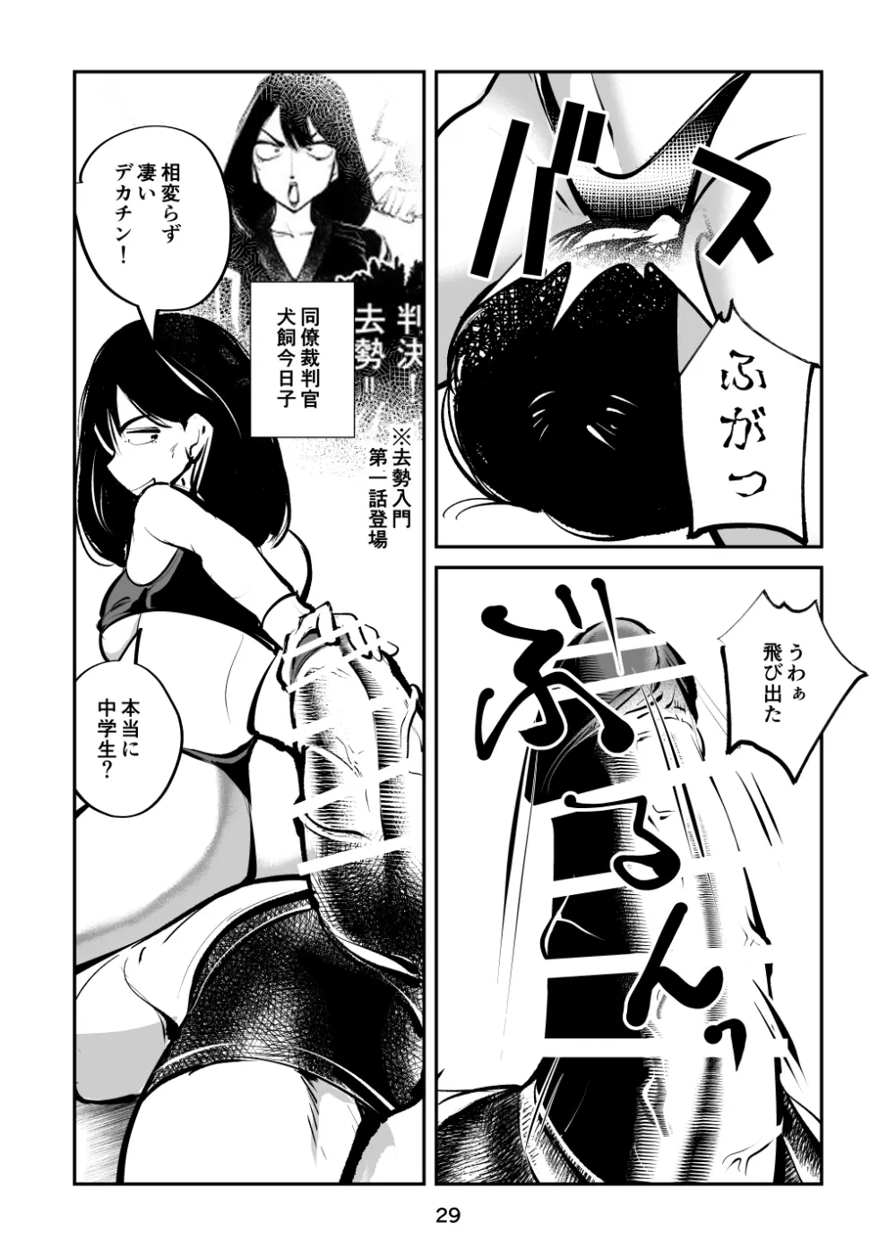 電マ姉弟5 電マ・ママ Page.29