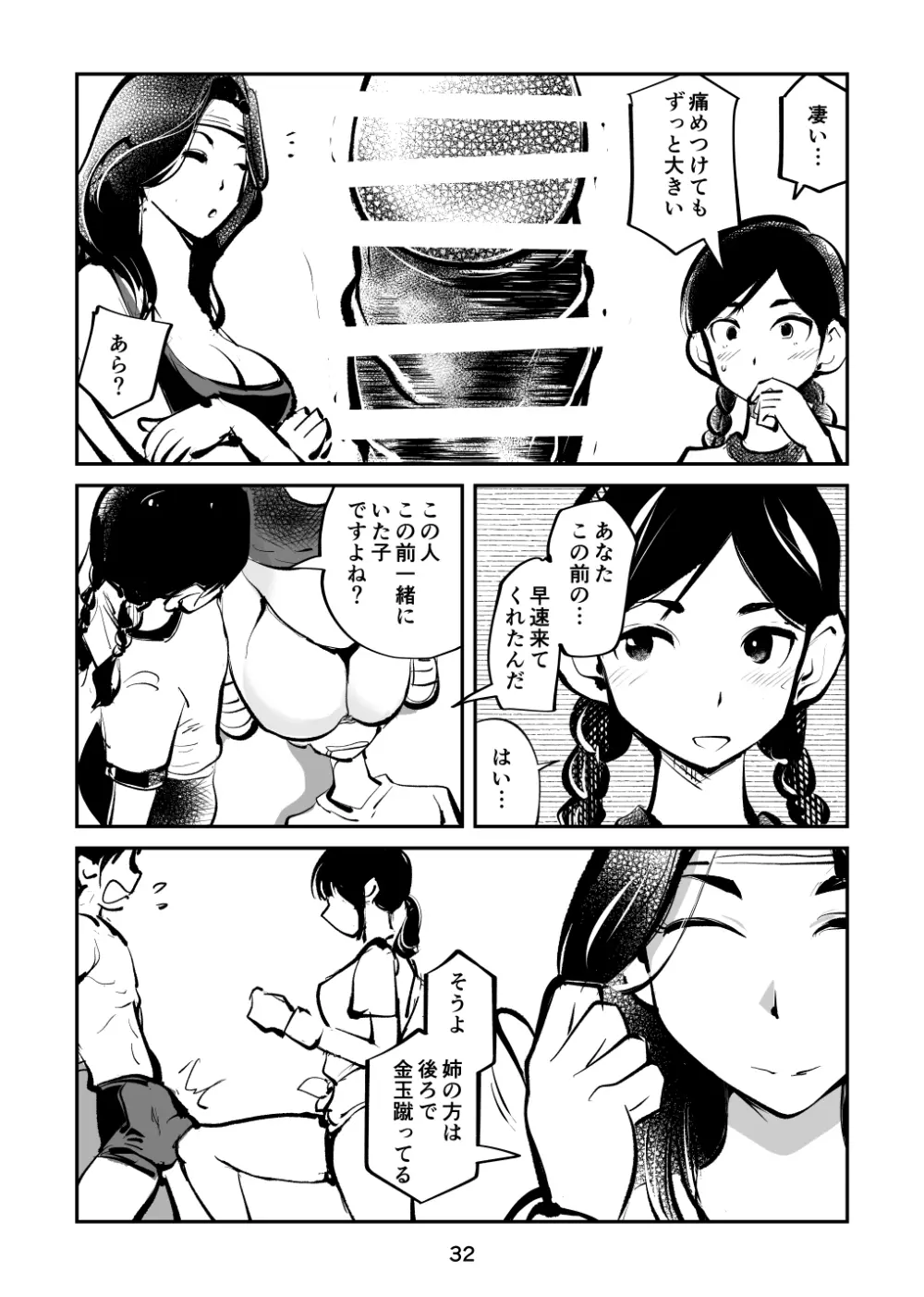 電マ姉弟5 電マ・ママ Page.32